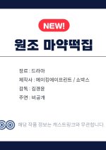 Wonjo Mayaktteokjip Korean Movie(0000) photo