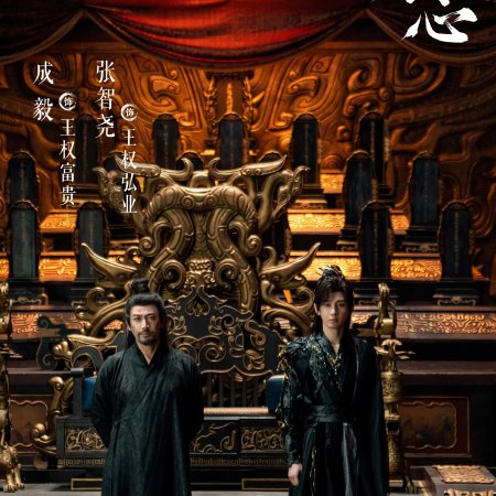 Sword and Beloved (2025)