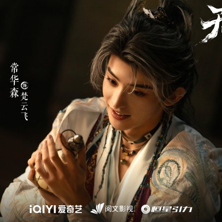 Sword and Beloved (2025)