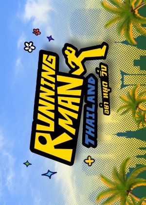 Running Man Thailand (0000) poster
