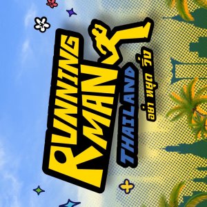 Running Man Thailand ()