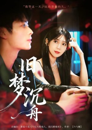 Jiu Meng Chen Zhou (2025) poster