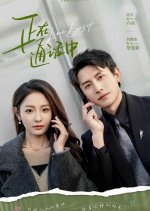 Call in Progress Chinese Drama(2025) photo