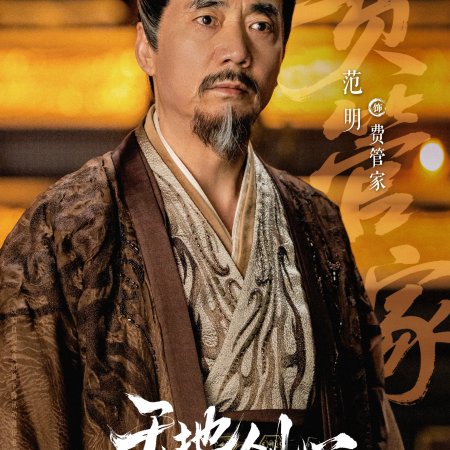 Sword and Beloved (2025)