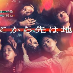 Beyond Hell Japanese Drama(2025) photo