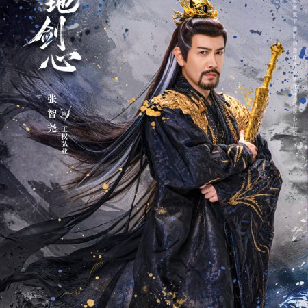 Sword and Beloved (2025)