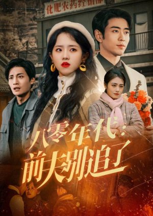 Ba Ling Nian Dai: Qian Fu Bie Zhui Le (2025) poster