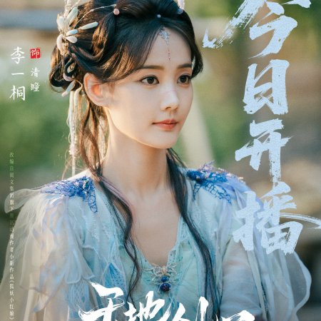 Sword and Beloved (2025)