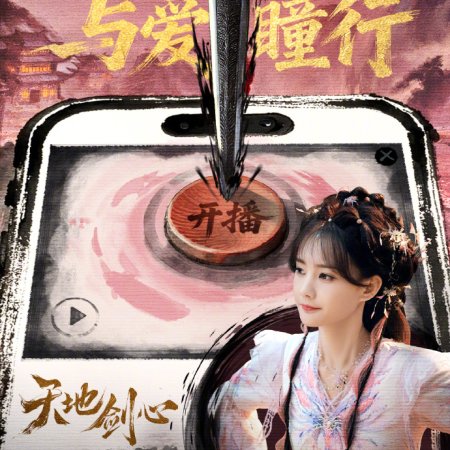 Sword and Beloved (2025)