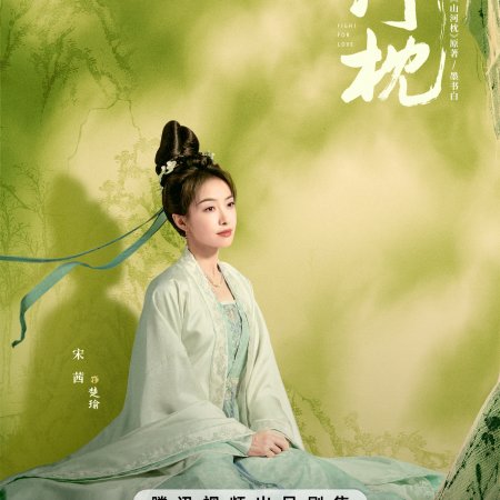 Fight for Love (2025)