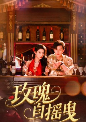 Mei Gui Zi Yao Ye (2025) poster