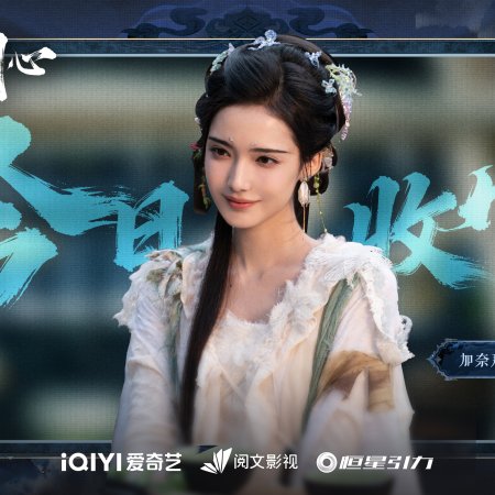 Sword and Beloved (2025)