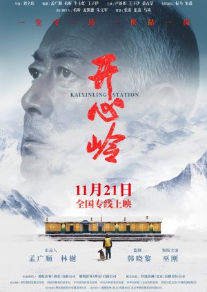 Kai Xin Ling Station poster