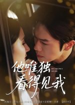 He Can Only See Me Chinese Drama(2025) photo
