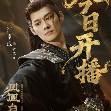 Love and Crown (2025)