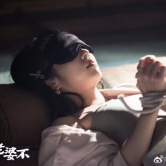 Er Ye, Ni Que Lao Po Bu Chinese Drama(2023) photo