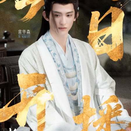 Whispers of Fate (2025)