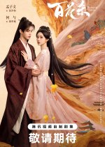 Blossoms of Power Chinese Drama photo