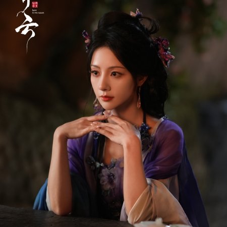 Love in the Clouds (2025)