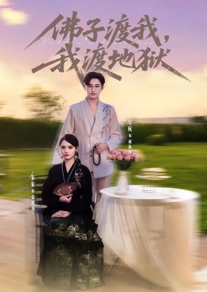 Buddha's Disciples, I Shall Save Those in Hell (2025) poster