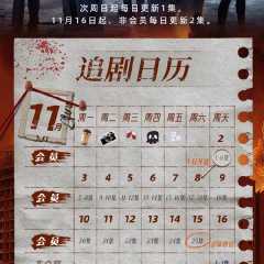 Police Tactical Unit Chinese Drama(2025) photo