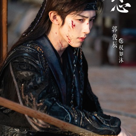 Sword and Beloved (2025)