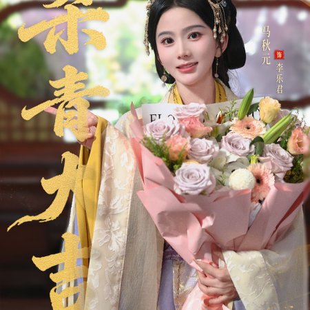 Key to the Phoenix Heart (2026)