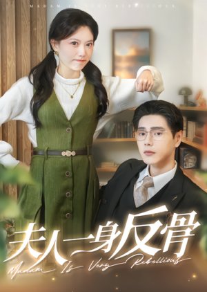 Madam Is Very Rebellious (2025) poster