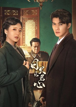 Time Reveals the Prince's Heart (2025) poster