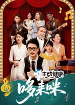 Zhu Dong Jian Kang Duo Lai Mi Chinese Drama photo