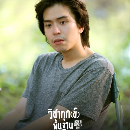 How to Suffer 101 (2025)