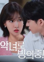 Am I the Villain?! Korean Drama(2025) photo