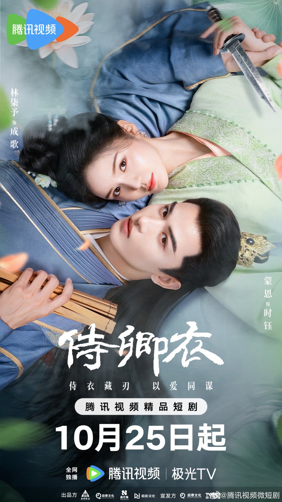 In the Name of Loyalty (2025)