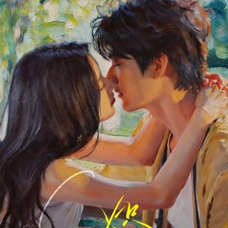 Never-Ending Summer ()