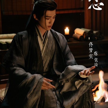 Sword and Beloved (2025)