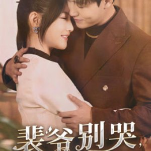 Pei Ye Bie Ku, Ni De Zhang Xin Jiao Qi Chong Sheng Le (2024)