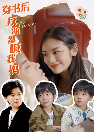 Chuan Shu Hou Fan Pai Dou Han Wo Ma (2024) poster