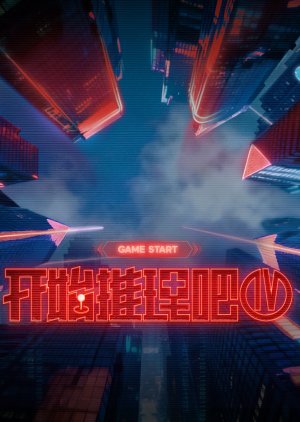 The Truth Season 4 (2026) poster