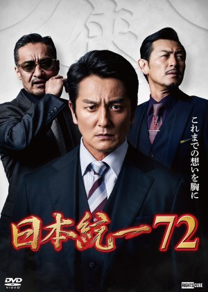 Nihon Toitsu 72 (2026) poster