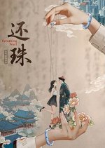 Returning Pearl Chinese Drama photo