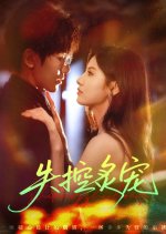 Shi Kong Zhi Chong Chinese Drama(2025) photo