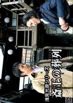 Asami Mitsuhiko Series 27 Japanese Drama(2009) photo