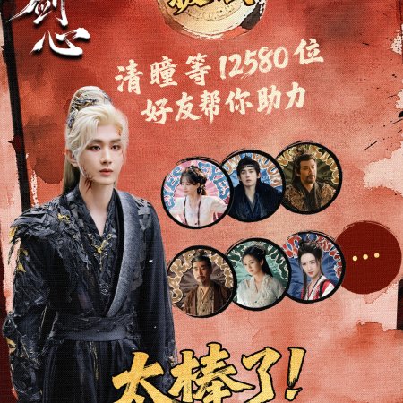 Sword and Beloved (2025)