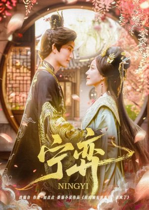 Ning Yi (2025) poster