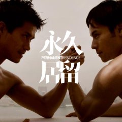 Permanent Residence Hong Kong Movie photo