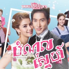 Sanya Kaen Saen Rak Thai Drama photo