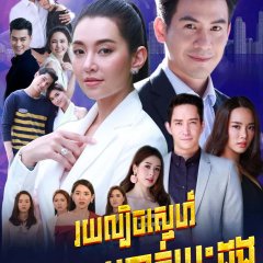 Roy Leh Marnya Thai Drama photo
