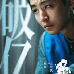 Stand by Me Chinese Movie(2024) photo