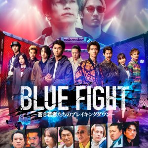 Blue Fight: Aoki Wakamonotachi no Breaking Down (2025)