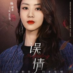 Misfeeling Chinese Drama photo